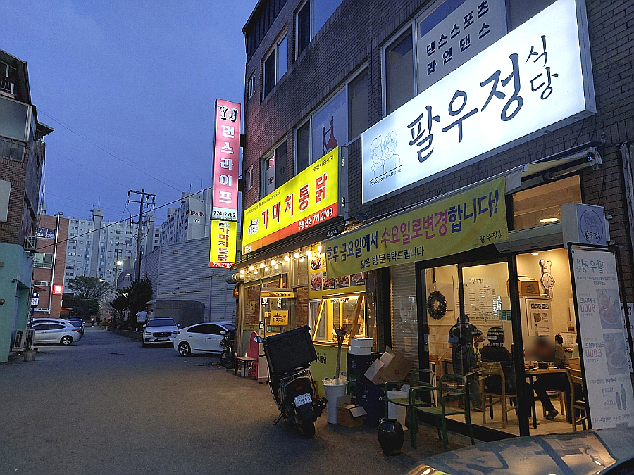경주팔우정식당 이미지