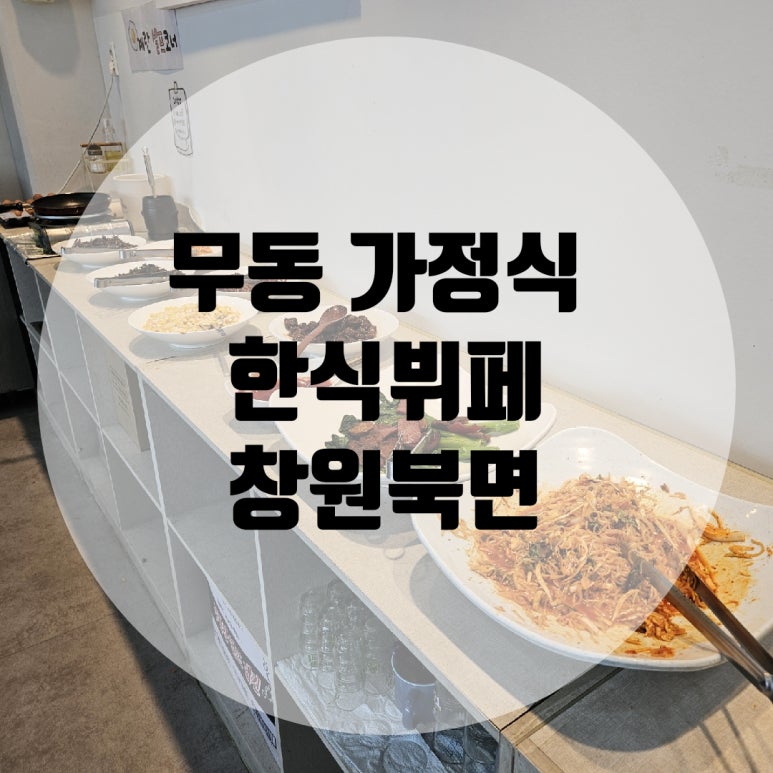 무동반찬 이미지