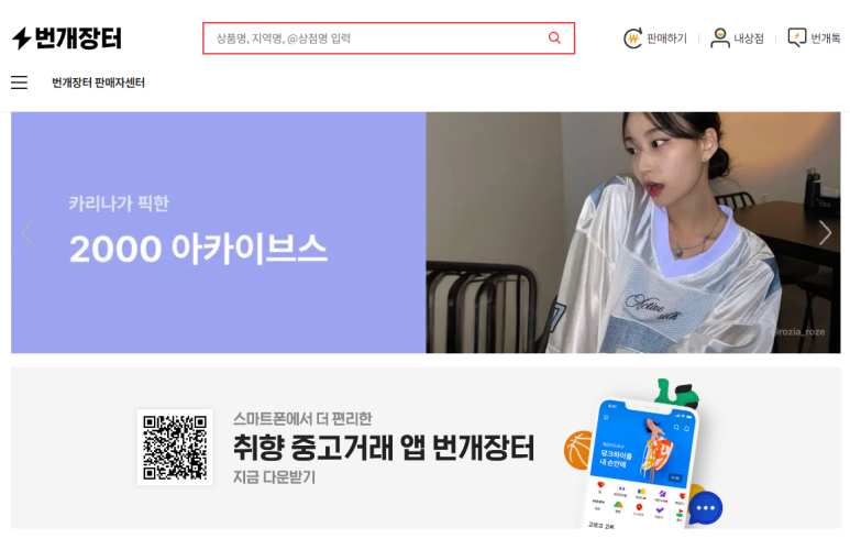 번개장터 주식회사 이미지