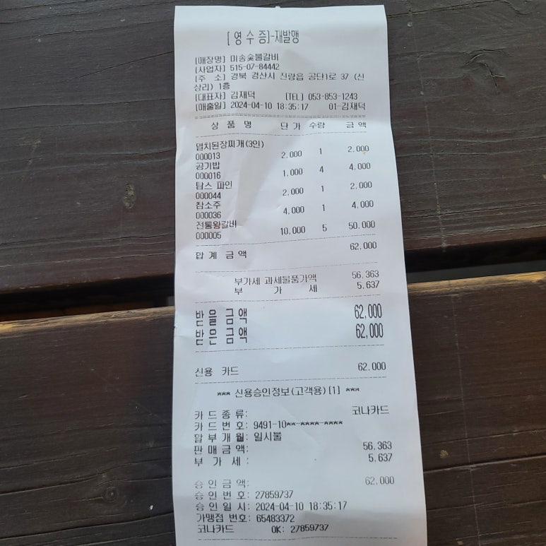 미송숯불갈비 이미지