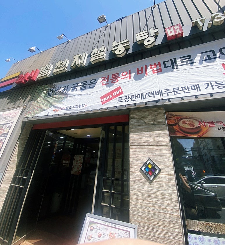 별천지설농탕 이미지