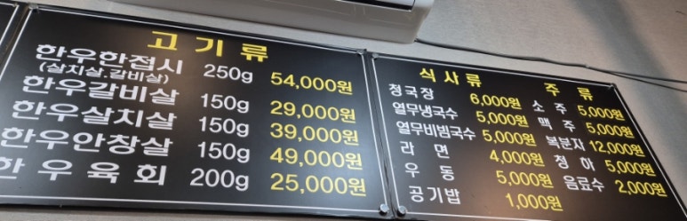능소야한우포차 이미지