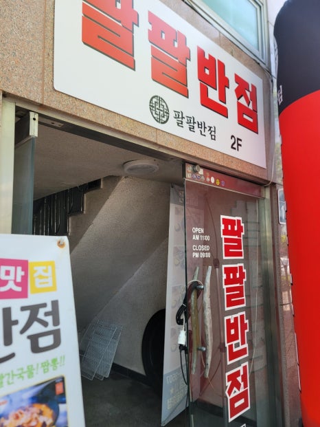 팔팔전자 이미지