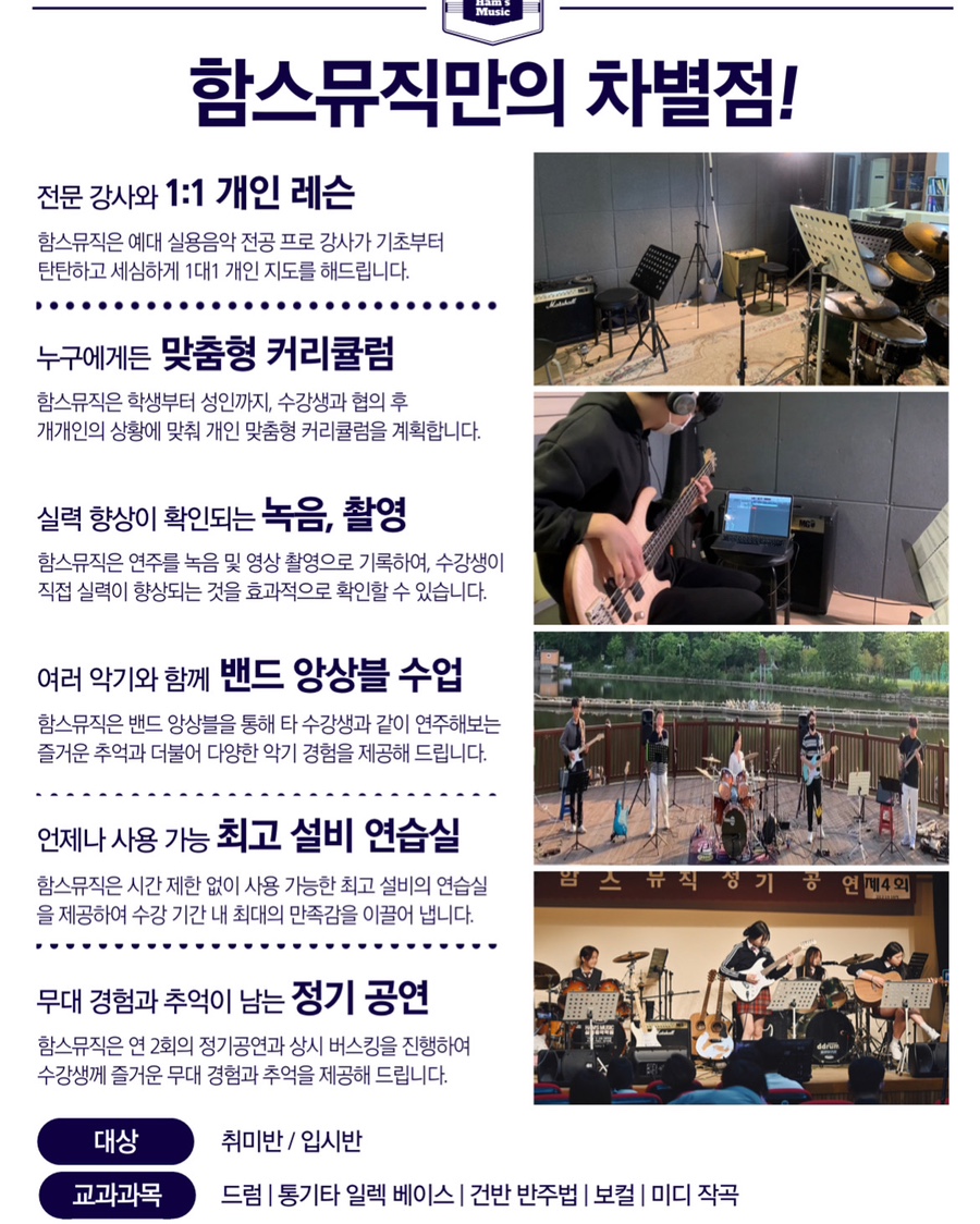 함스뮤직실용음악학원 이미지