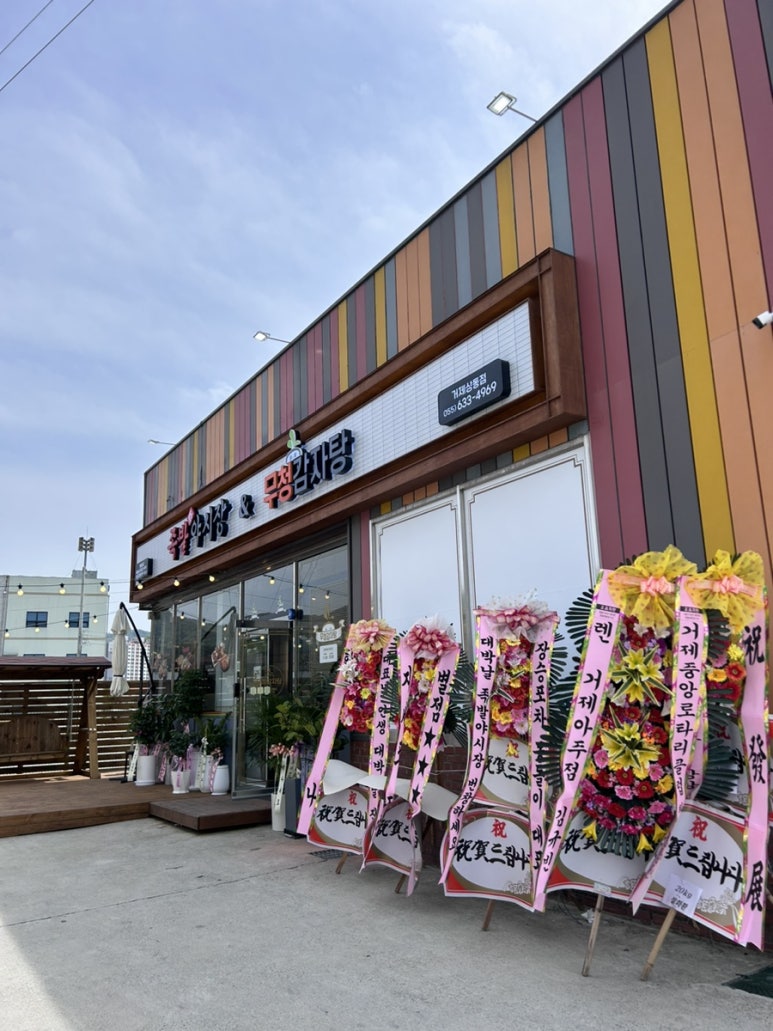 족발야시장&무청감자탕거제 이미지