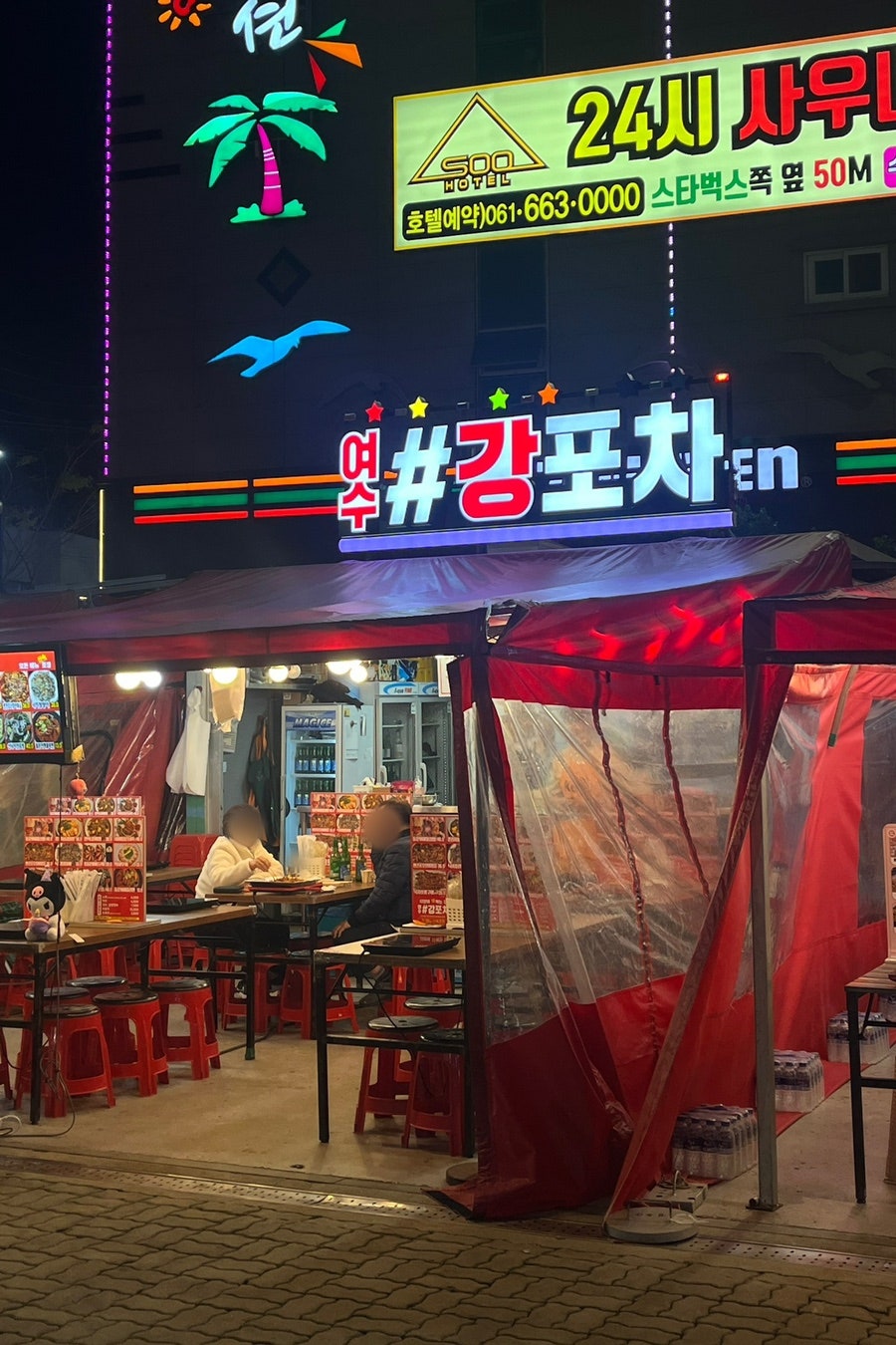 강포차 이미지