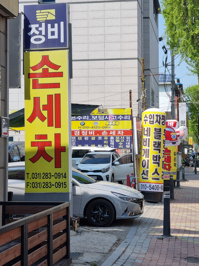 영진세차장 이미지