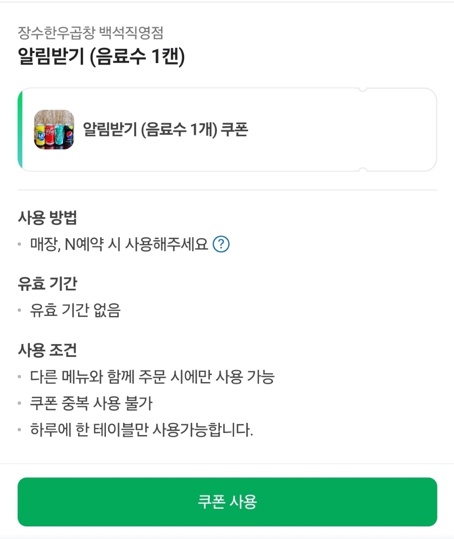 장수한우곱창 이미지