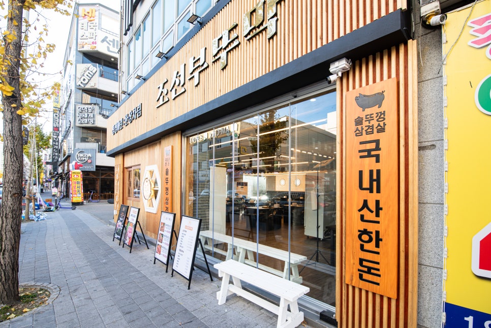 첨단솥뚜껑삼겹살 이미지