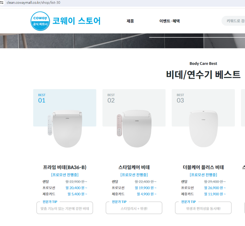 코웨이 대구수성대리점 이미지