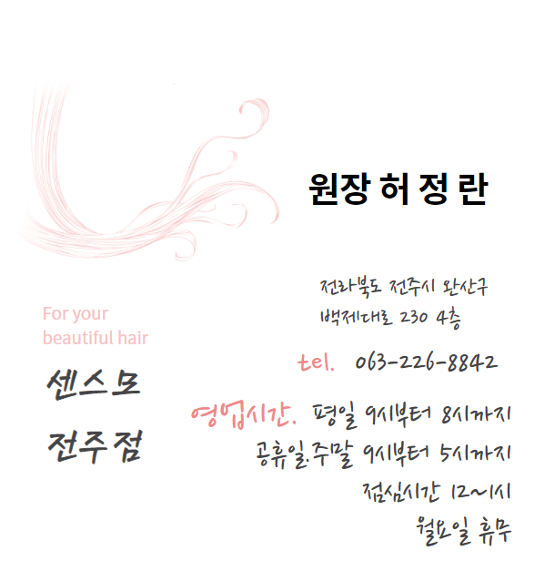 전주동안가발 이미지