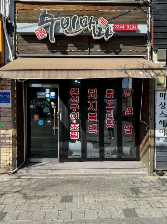 마마집 이미지
