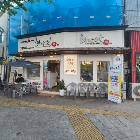 회자락 이미지