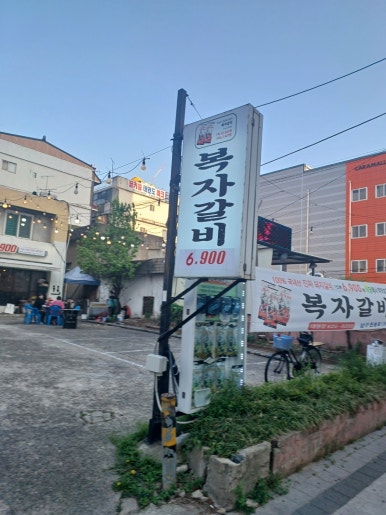 복자갈비 이미지