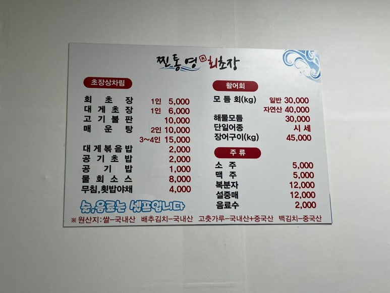 찐통영회초장 이미지