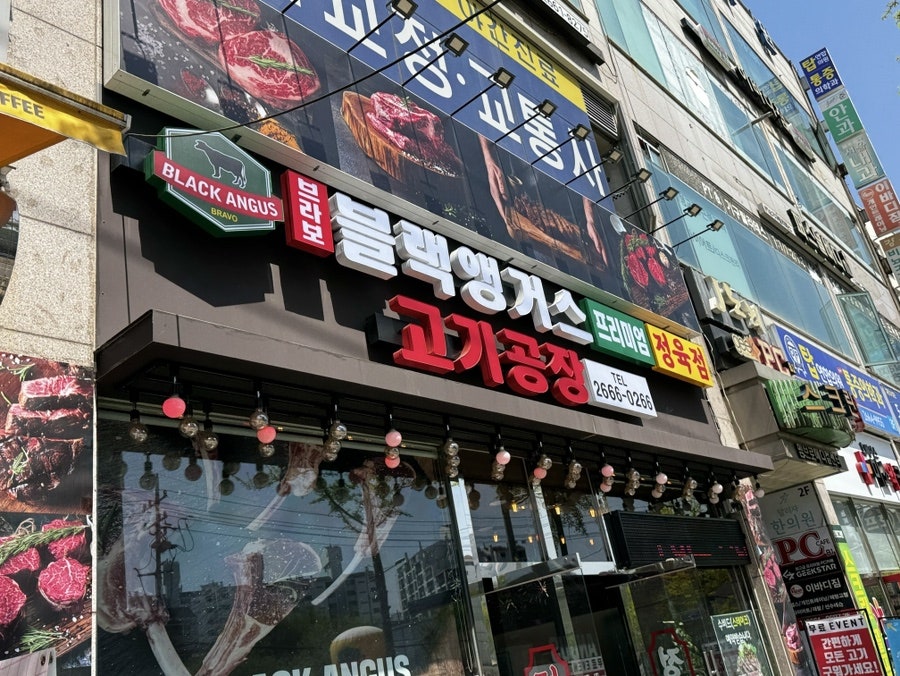 브라보블랙앵거스 이미지