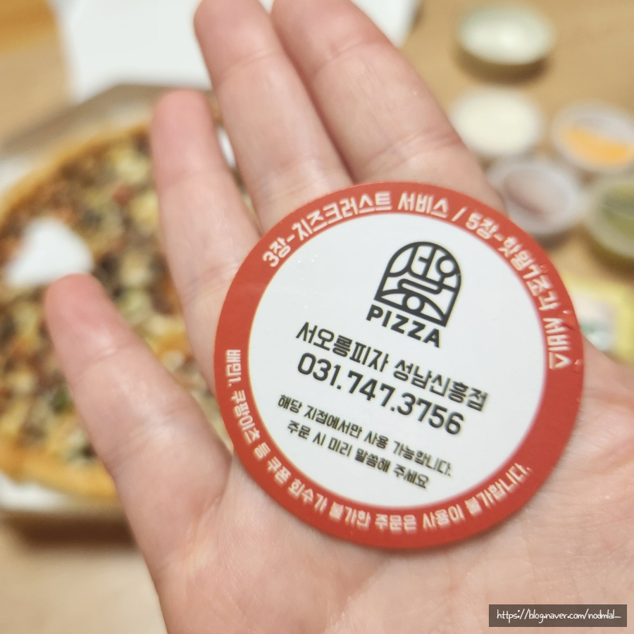 서오릉피자성남 이미지