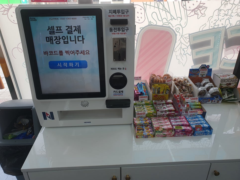 무인아이스크림매장 이미지