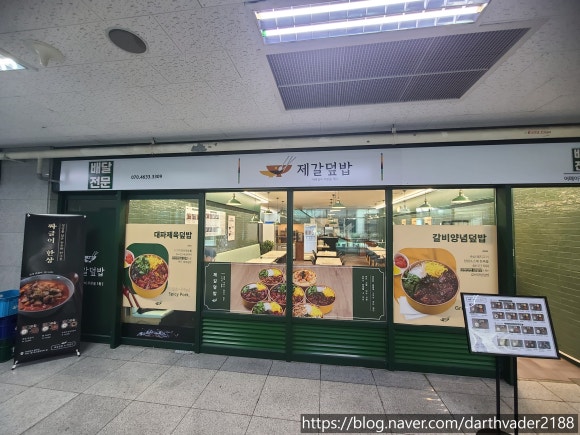 제갈덮밥&짜글이 이미지