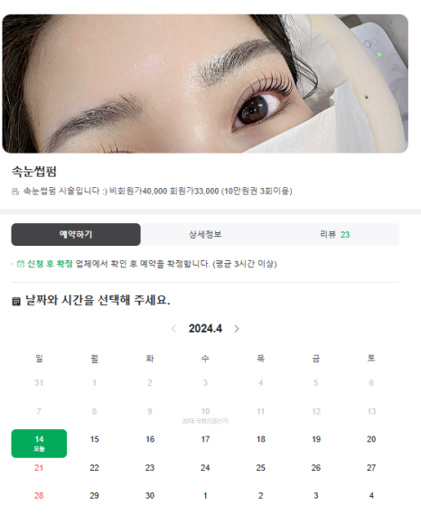 ON아이래쉬 이미지