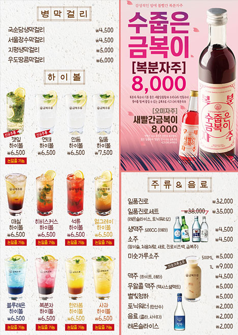 금복주류 청주율량점 이미지