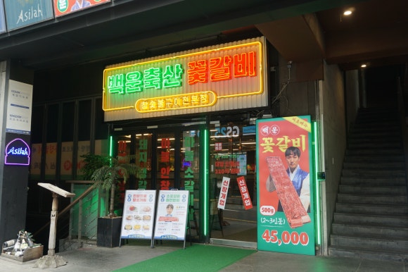 백운참숯 이미지