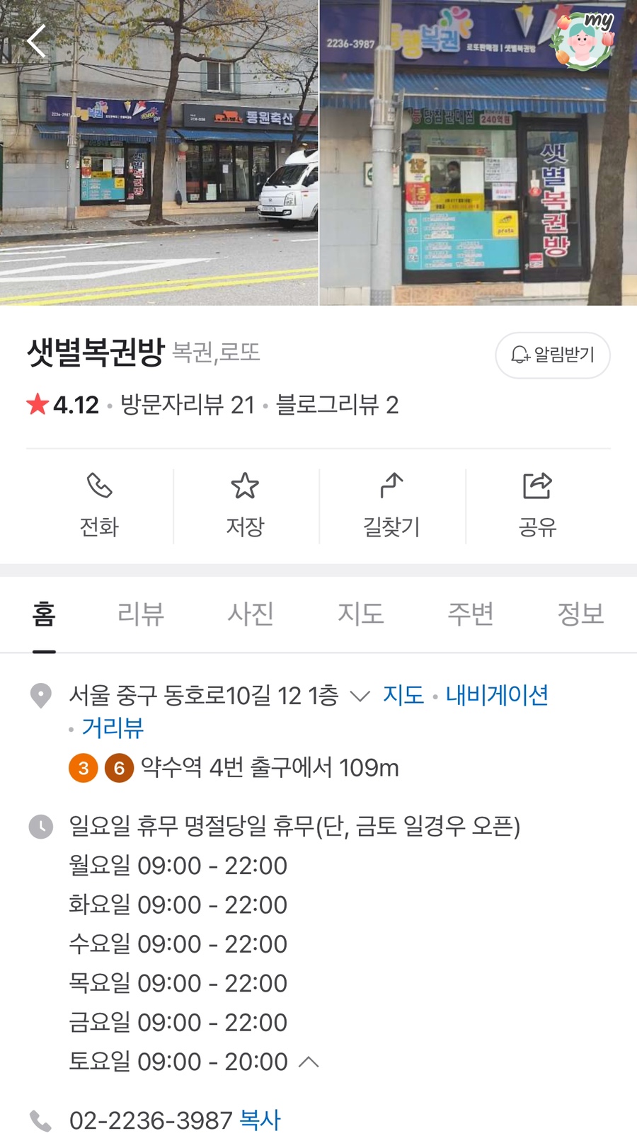 샛별복권방 이미지