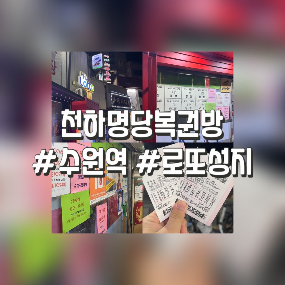 천하명당복권방 이미지