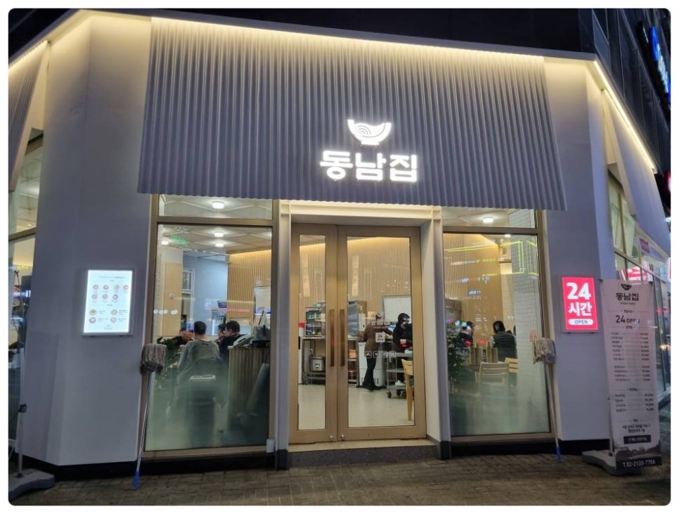 동남집 이미지