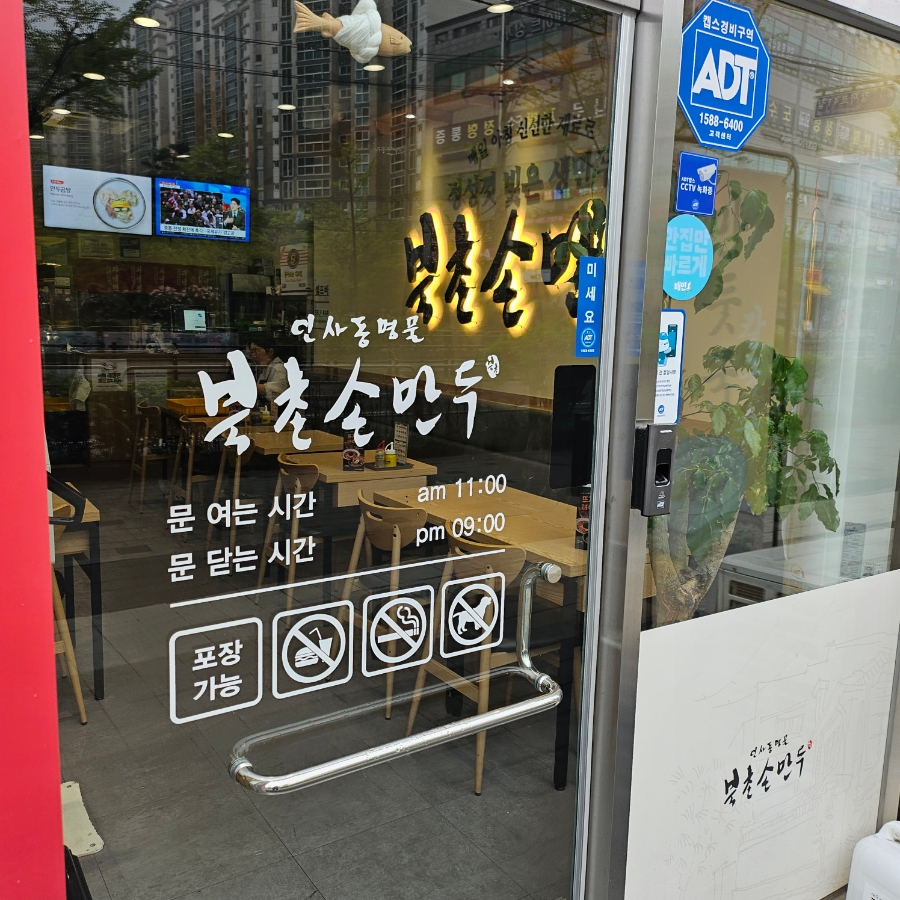 북촌손만두 우장산역점 이미지