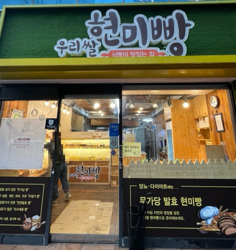 우리쌀현미빵 이미지