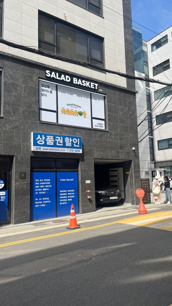 샐러드바스켓 이미지