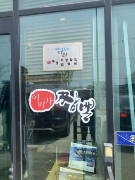 이비가짬뽕광주평동점 이미지