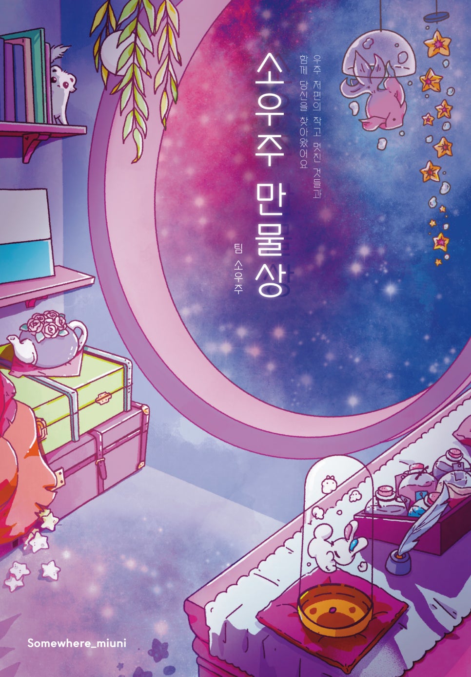 소우주상점 이미지