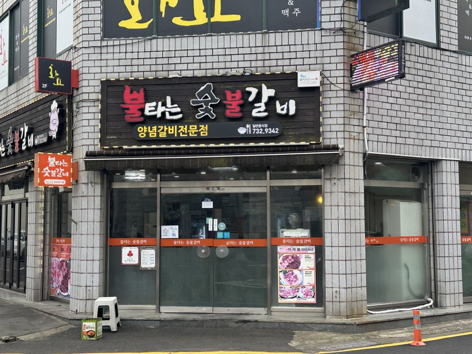 불타는숯불갈비 이미지