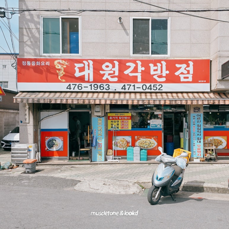 대원각반점 이미지