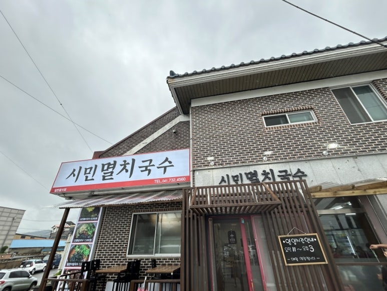 시민멸치국수 이미지