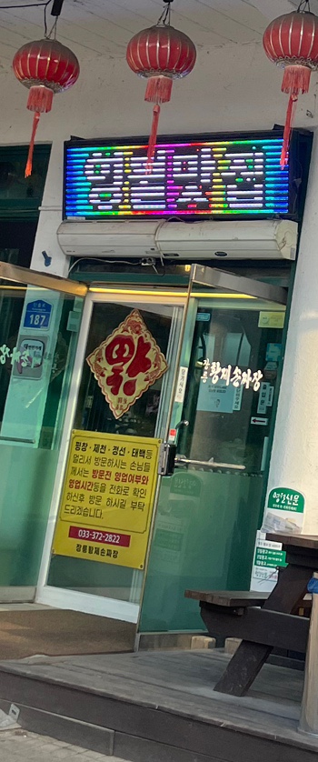 장릉황제손짜장 이미지