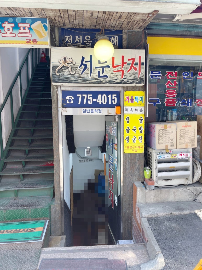 서문낙지 이미지