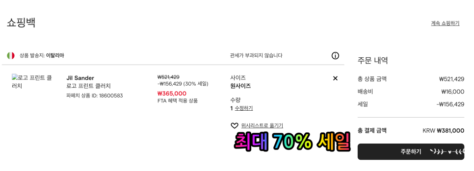 파페치 이미지