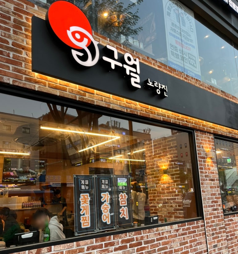 구월노량진점 이미지