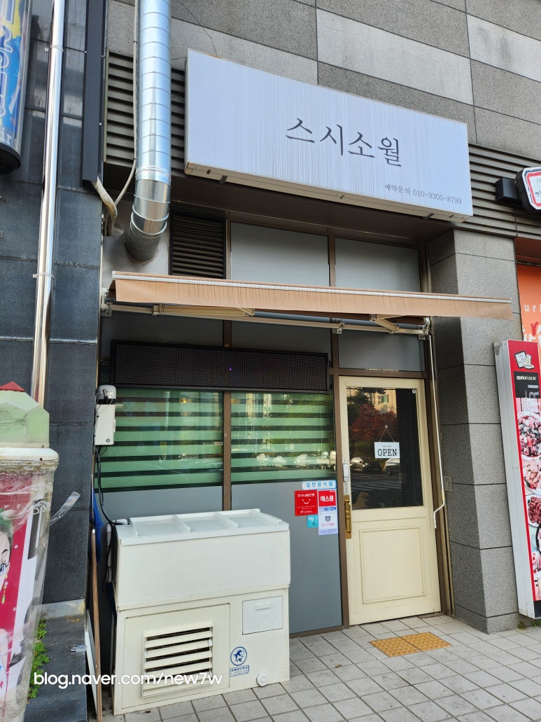 스시소월 이미지