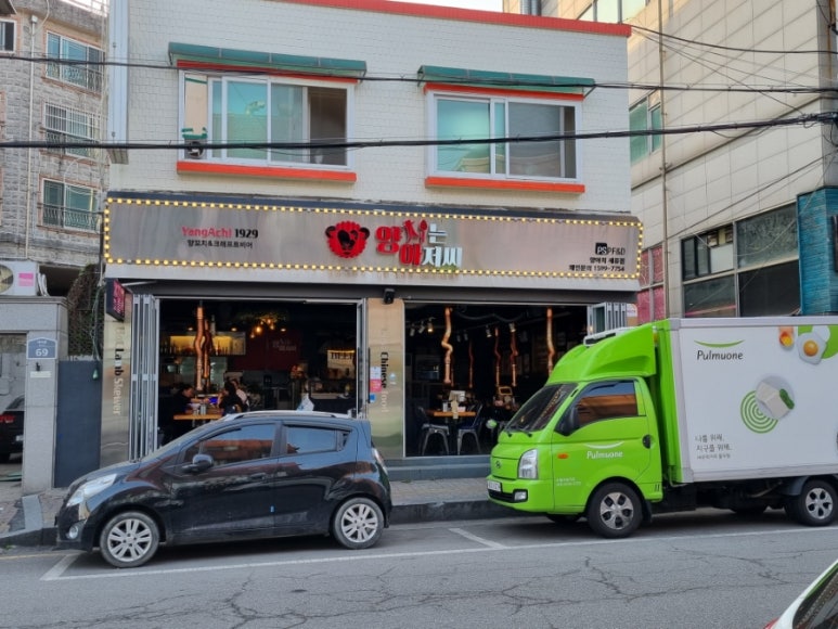 양치는아저씨1929 세류점 이미지
