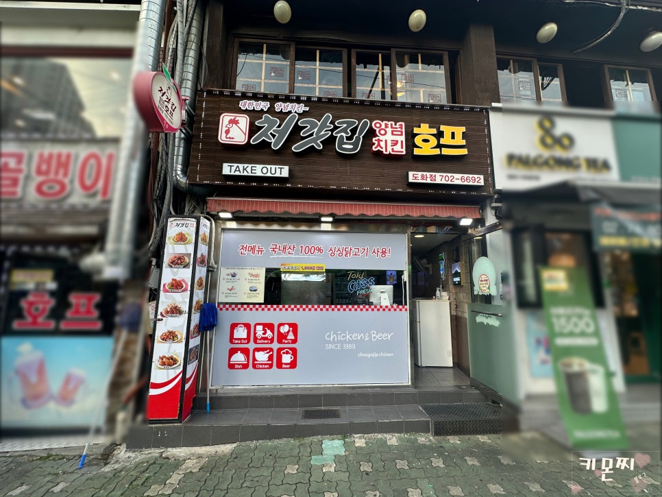 처갓집양념치킨도화점 이미지