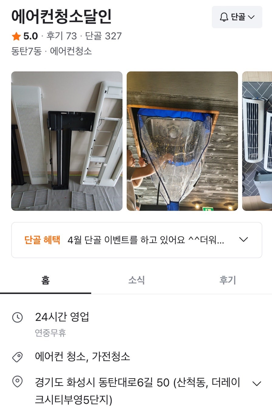 동탄에어컨청소청소의달인 이미지