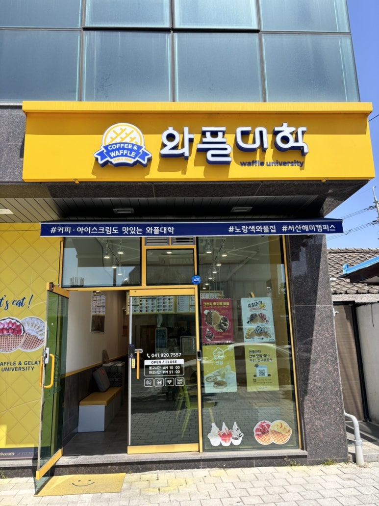 와플대학서산 이미지
