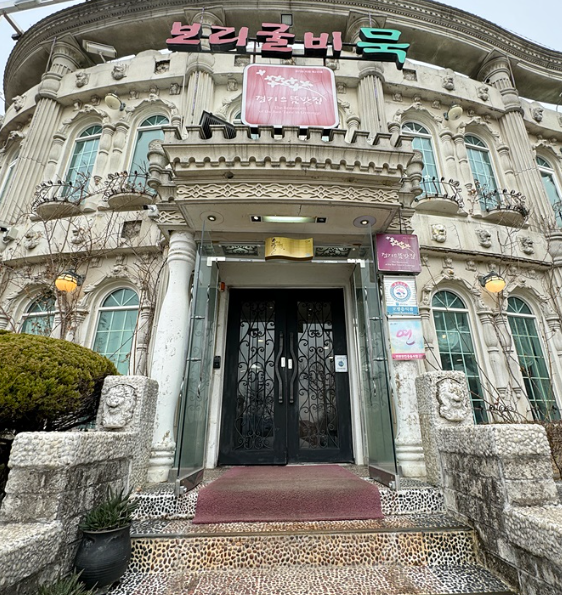 만해보리굴비 이미지