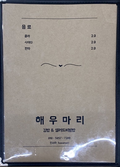 해우마리김밥 이미지