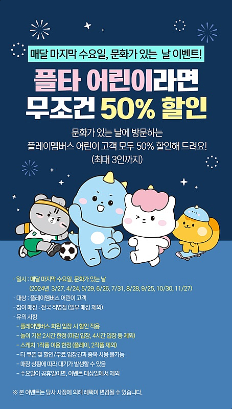플레이타임중앙(주) 이미지