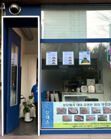 호미스피자1 이미지